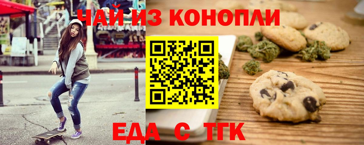 Крымск  Еда ТГК марихуана  Вход с VPN 