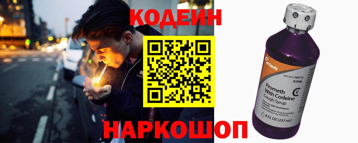 Крымск  Кодеиновый сироп Lean напиток Lean (лин)  Кодеин Purple Drank  Вход с VPN 