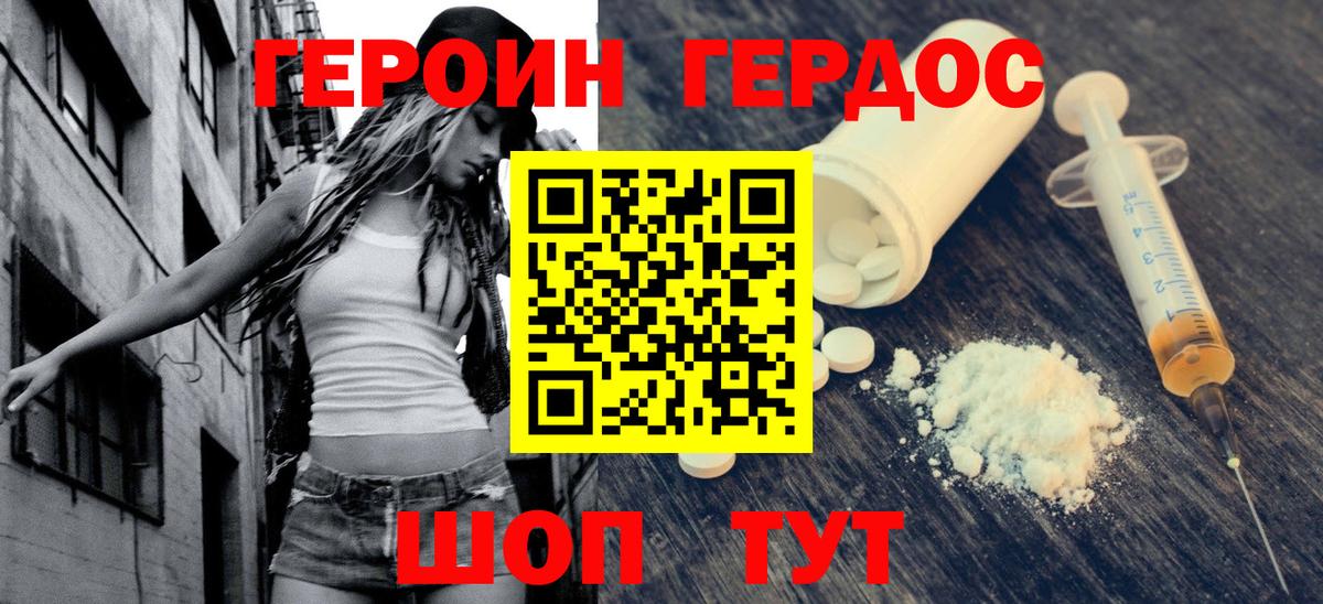 ГЕРОИН Афган Крымск
