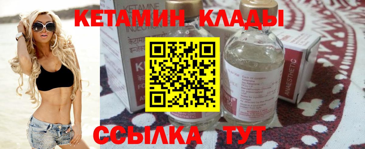 Кетамин VHQ Крымск