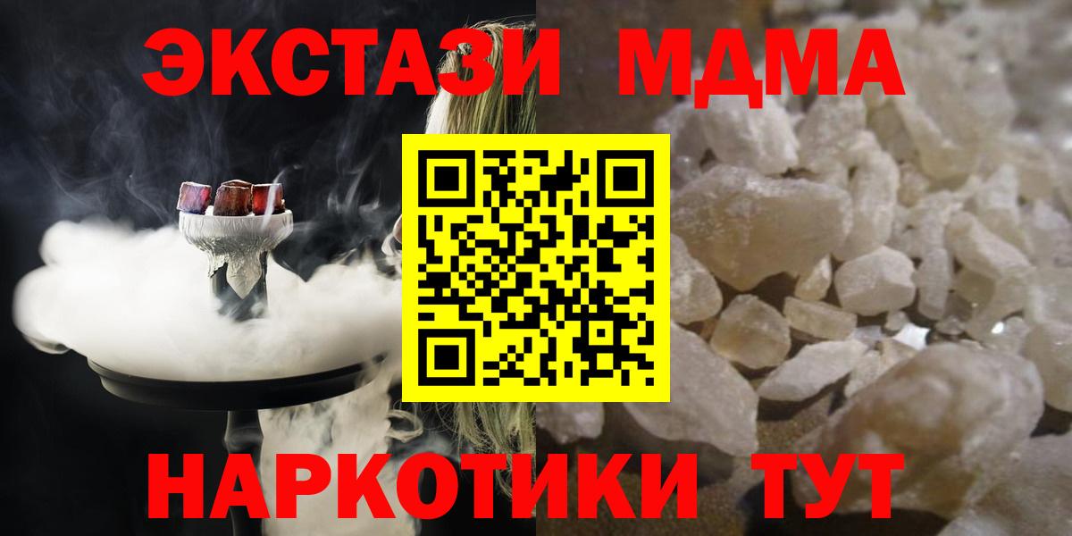 Крымск  MDMA молли  МДМА  Вход с VPN  MDMA кристаллы 