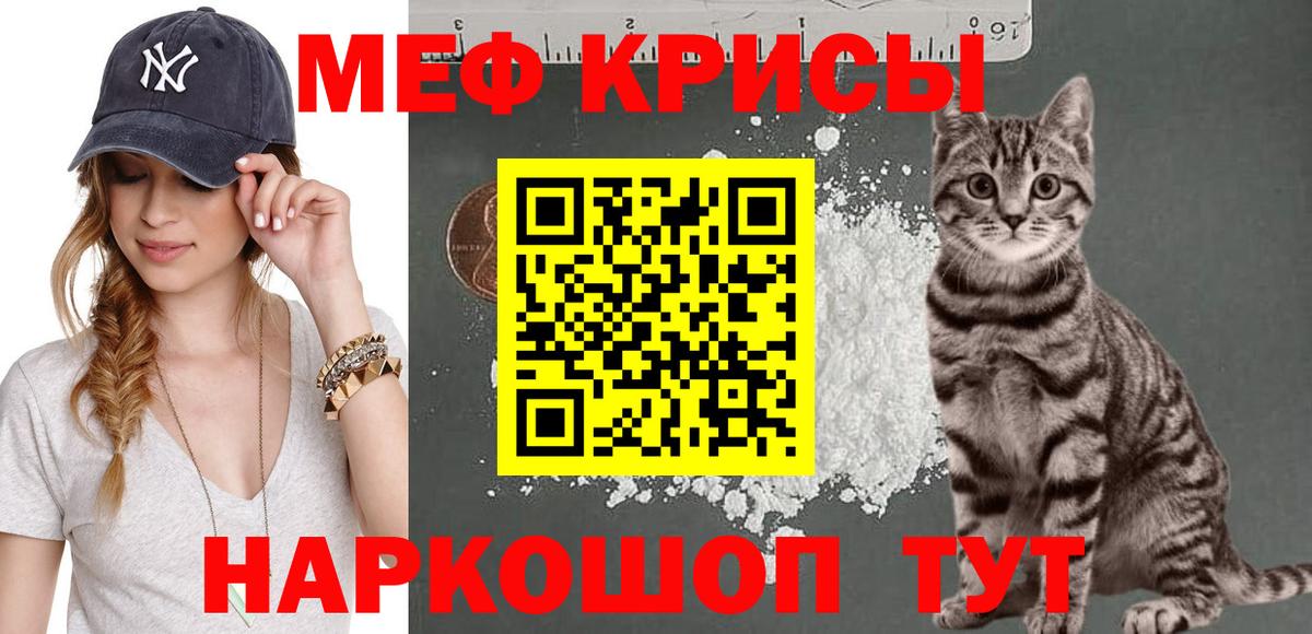 МЯУ-МЯУ  Вход с VPN  Меф кристаллы  Меф  Меф mephedrone  Крымск 