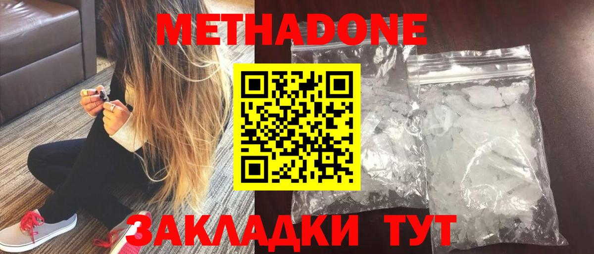 МЕТАДОН мёд  Вход с VPN  МЕТАДОН methadone  Крымск 