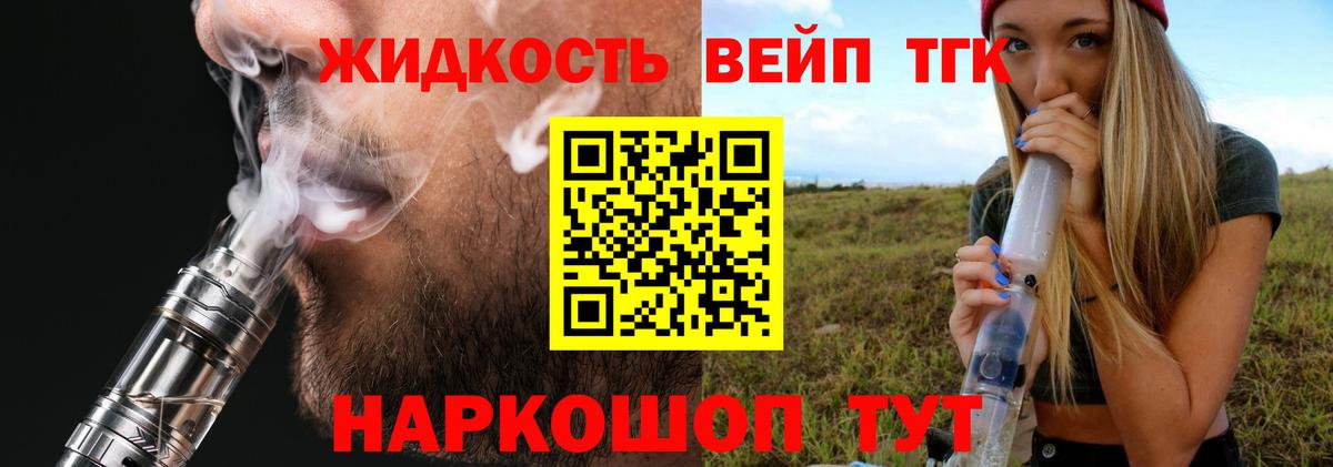 Дистиллят ТГК вейп с тгк Крымск